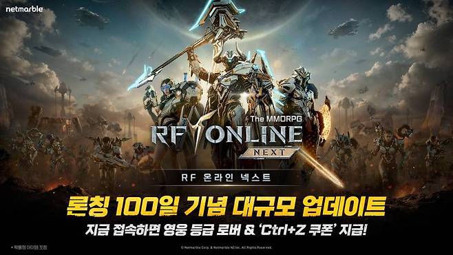 넷마블 RF 온라인 넥스트, 출시 100일 기념 대규모 업데이트 실시