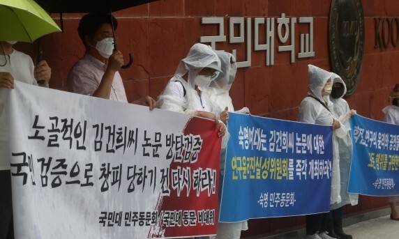 국민대와 숙명여대 졸업생들이 2022년 8월8일 오후 서울 국민대학교 정문앞에서 국민대가 지난 1일 김건희 여사의 논문이 표절이 아니라는 결론을 내린 데 대해 항의하는 시위를 하고 있다. 윤운식 선임기자 yws@hani.co.kr