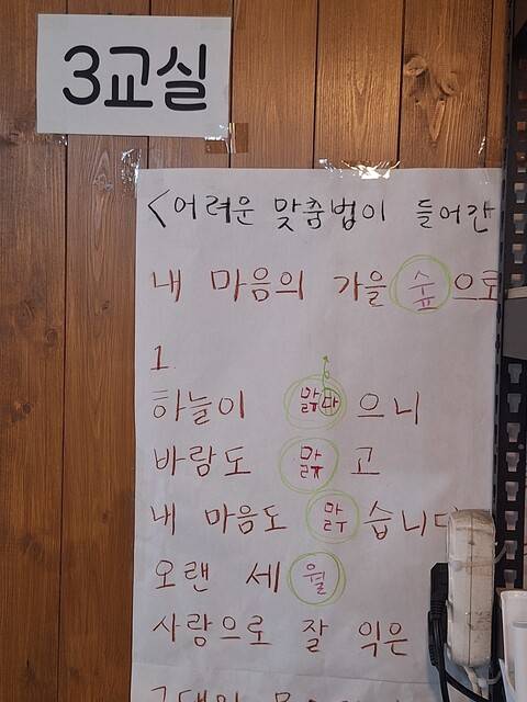 컴퓨터, 글쓰기, 건강, 인권 등 다양한 강의가 ‘홈리스야학’에서 열린다. 필자 제공