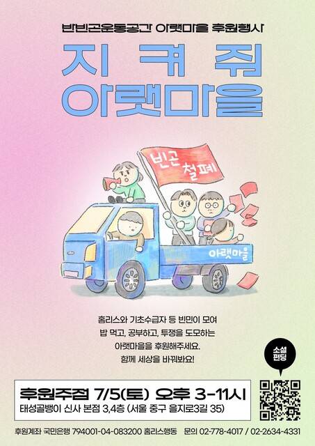 반빈곤 시민단체 ‘아랫마을’ 후원행사 포스터