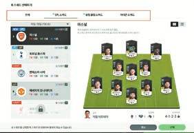 ‘FC 온라인’에 올여름 업데이트로 추가된 ‘퀵 스쿼드’. 미리 준비된 스쿼드를 선택해 즉시 경기를 할 수 있는 기능이다.