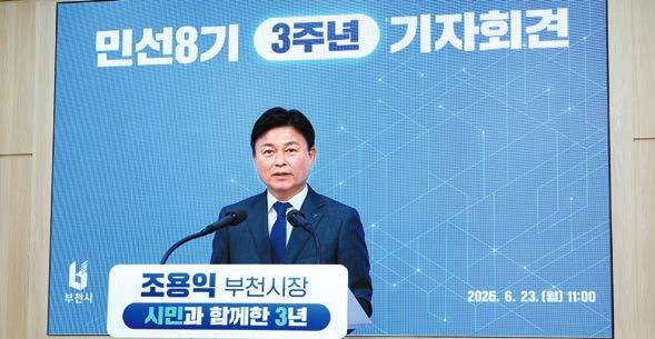 조용익 부천시장이 23일 부천시청에서 열린 민선 8기 3주년 기자회견에서 ‘부천 3.4.5 프로젝트’에 대해 발표하고 있다.   [사진 부천시청]