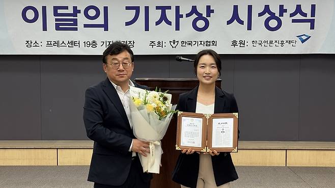 지역 기획보도 부문을 수상한 광주일보 양재희 기자(오른쪽) /한국기자협회