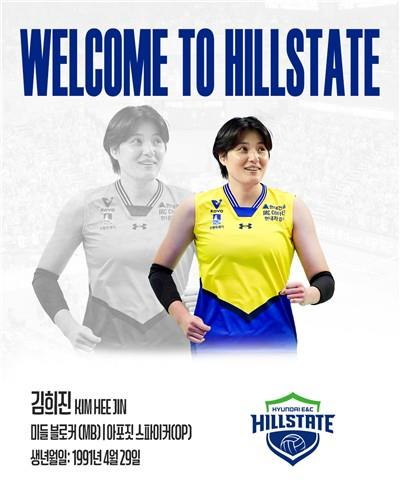 현대건설로 이적한 김희진. 사진[연합뉴스]