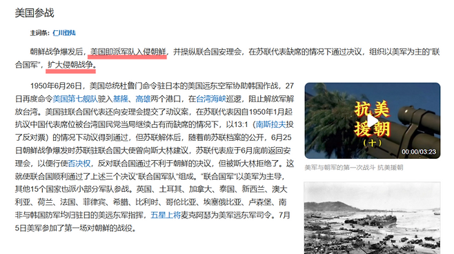 미국이 북한에 대한 침략 전쟁을 확대했다는 서술. [사진=바이두 백과 캡쳐]