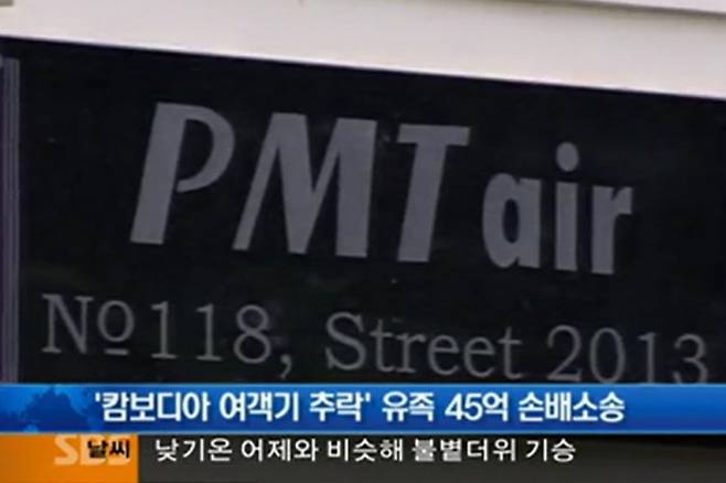 캄보디아 전세기 추락 사고 관련 보도를 전하는 모습. /사진=SBS 뉴스 캡처