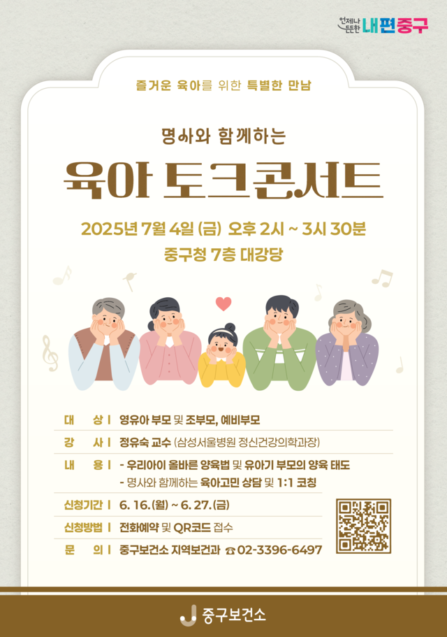 육아토크콘서트 포스터.중구청 제공