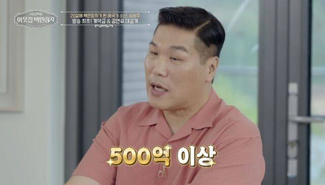 EBS, E채널 '서장훈의 이웃집 백만장자'/EBS, E채널 '서장훈의 이웃집 백만장자'
