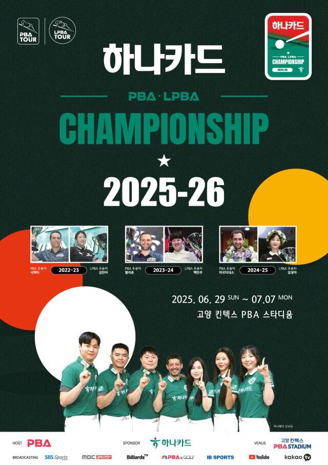 하나카드 PBA-LPBA 챔피언십 2025-26 대회 포스터./PBA