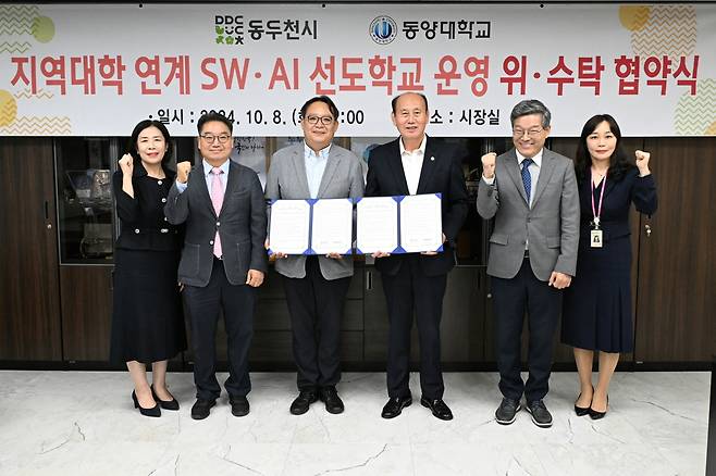 AI,SW 선도학교 운영 협약식(동양대학교)