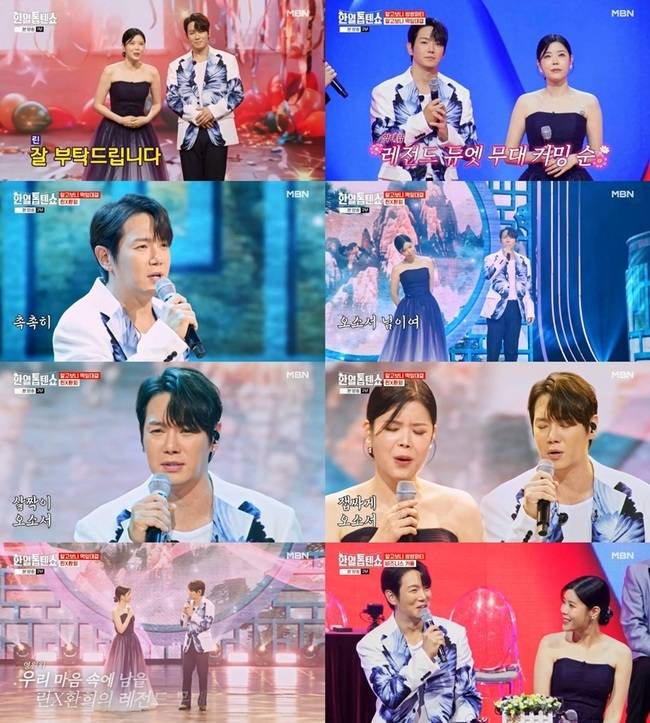 MBN ‘현역가왕2’ 캡처