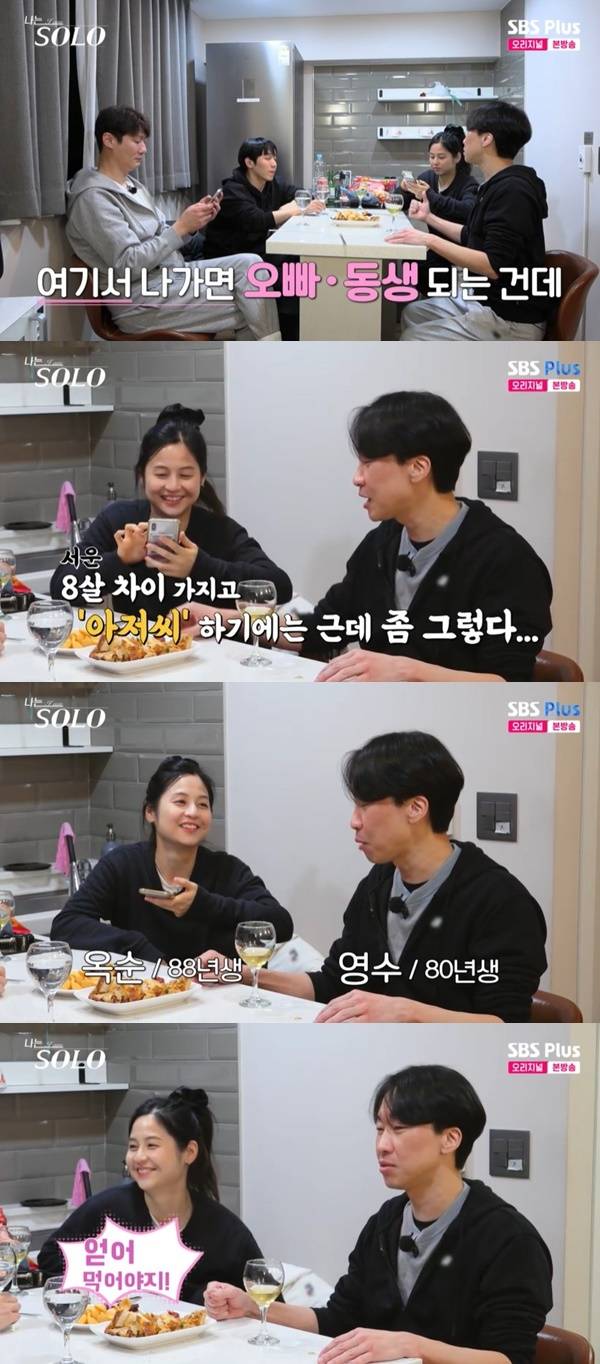 ENA, SBS Plus ‘나는 SOLO’ 캡처