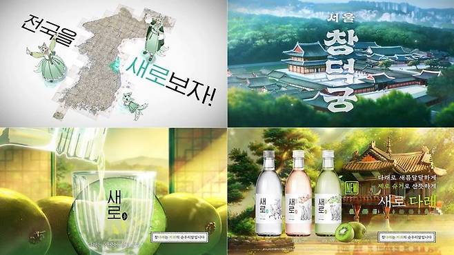 [서울=뉴시스] 롯데칠성음료가 공개한 '전국을 새로보자 창덕궁편' 광고.(사진=롯데칠성음료 제공) *재판매 및 DB 금지