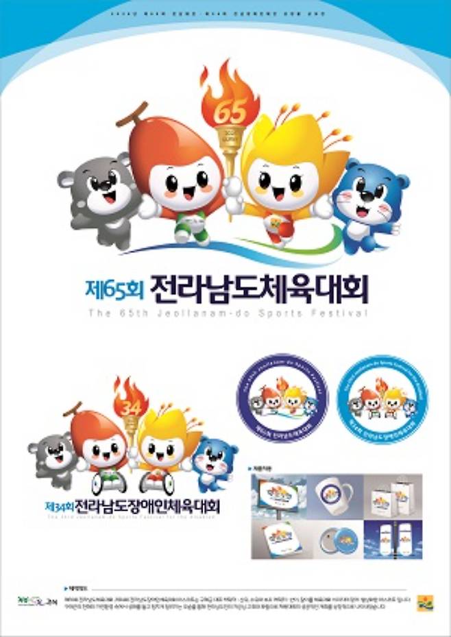 2026년에 열릴 전남도체육대회 및 장애인체육대회 마스코트. 구례군 제공