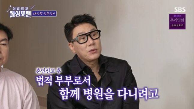 SBS 예능 프로그램 '신발 벗고 돌싱포맨' 화면 캡처