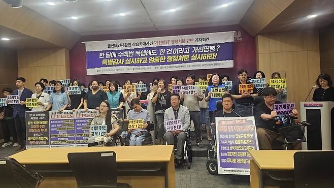 태연재활원피해자대책위원회, 전국장애인부모연대 울산지부&nbsp;등 50개 단체가 모인&nbsp;‘울산 태연재활원 상습학대사건 공동대책위원회’가 25일 울산시청 프레스센터에서&nbsp;‘태연재활원 개선명령 행정처분 규탄’ 기자회견을 열고 있다. 태연재활원 상습학대사건 공동대책위 제공