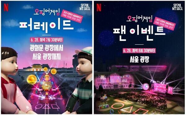 '오징어 게임' 시즌 3의 피날레 이벤트 포스터. 넷플릭스