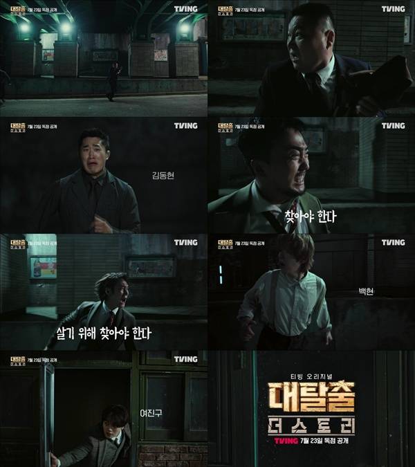 대탈출: 더 스토리 / 사진=티빙 제공