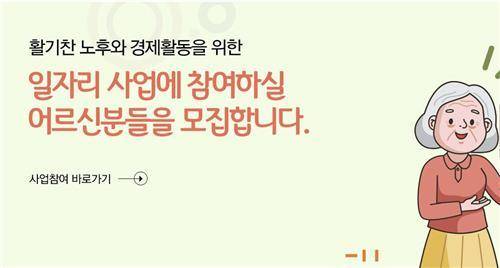 시니어클럽 [장수시니어클럽 홈페이지 화면 캡처]