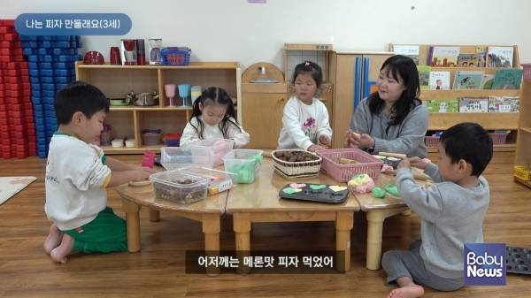 '나는 피자 만들래요' 영상 일부로, 실제 유아반(3세) 사례 및 교사의 상호작용 지원에 대한 내용. ⓒ한국보육진흥원