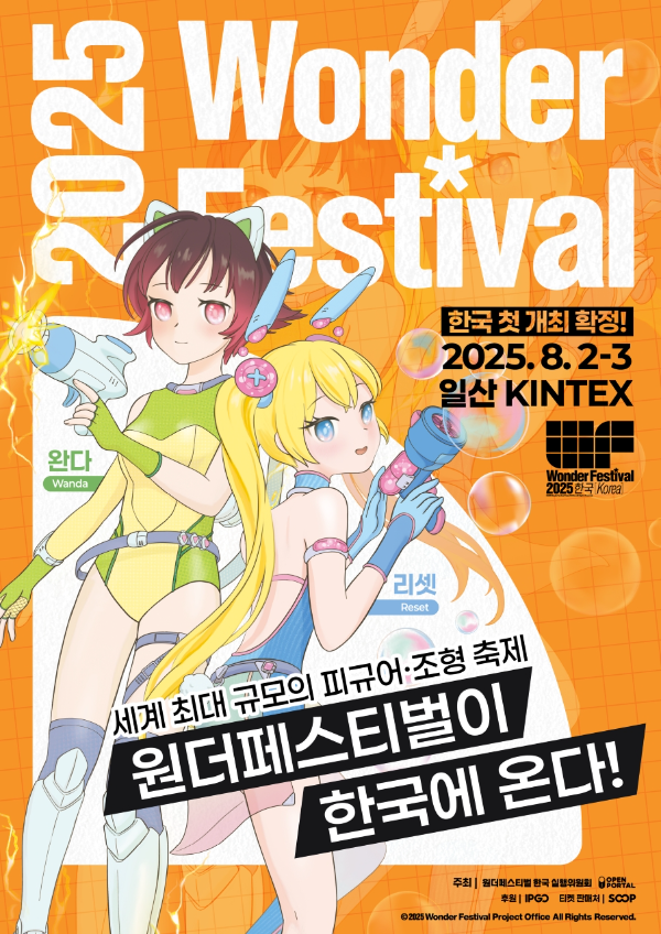 (제공=원더페스티벌 한국 실행위원회).