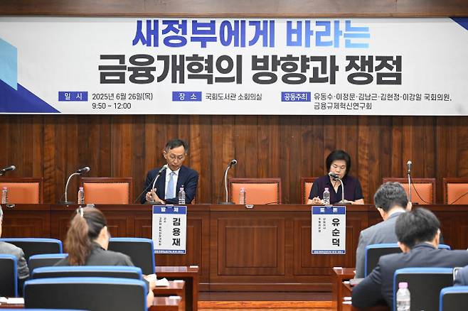 26일 국회도서관에서 열린 ‘새정부에게 바라는 금융개혁의 방향과 쟁점’ 세미나에서 김용재(왼쪽) 고려대 법학전문대학원 교수와 유순덕 주빌리은행 상임이사가 발표하고 있다.(사진=김남근 의원실)