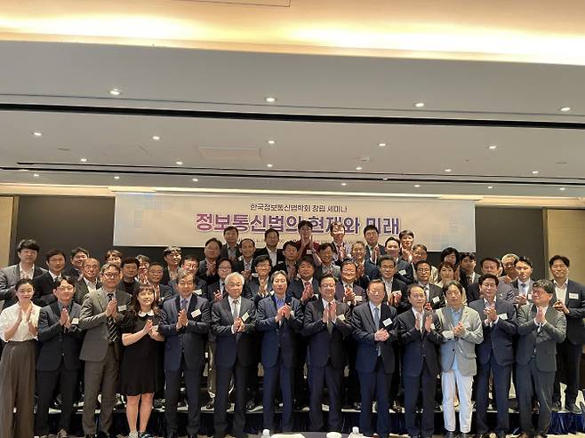 한국정보통신법학회는 26일 오후 서울 웨스틴 조선호텔에서 ‘정보통신법의 현재와 미래’를 주제로 창립 세미나를 개최했다. 사진=한국정보통신법학회