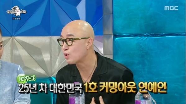 MBC '라디오스타' 캡처