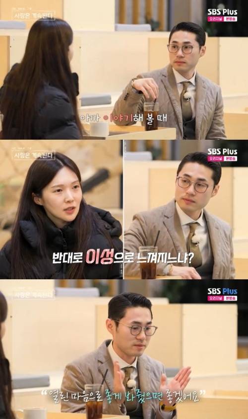 SBS Plus '나솔사계' 캡처
