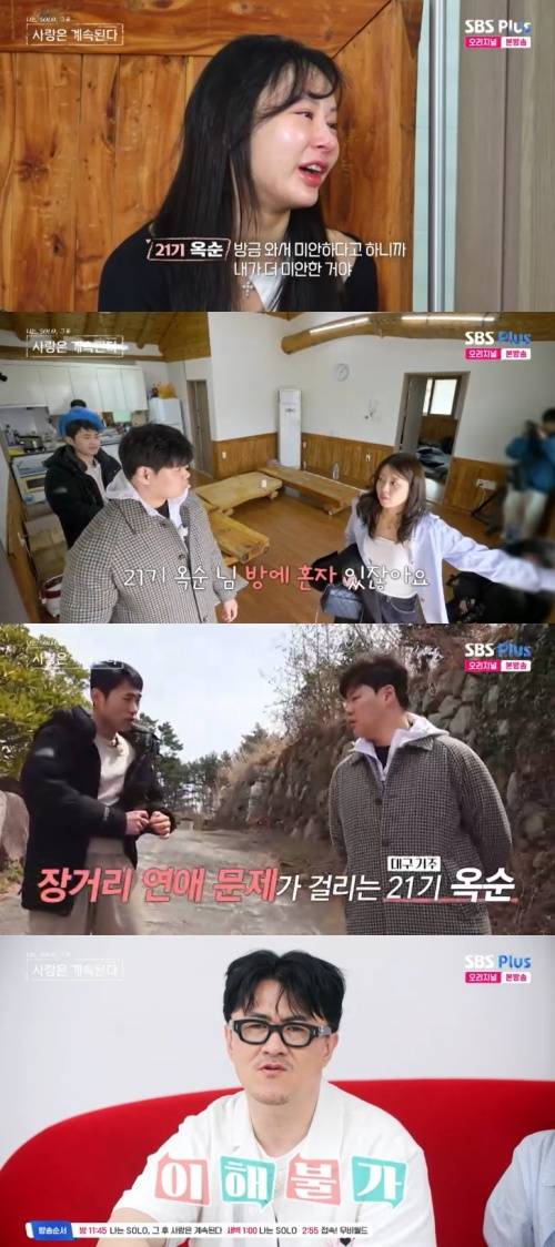 SBS Plus '나솔사계' 캡처