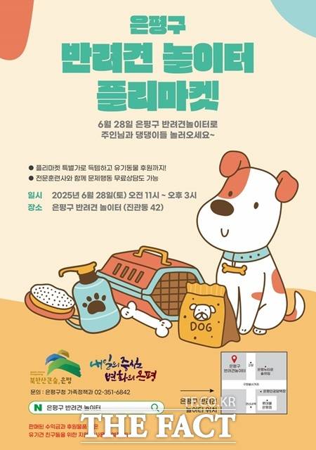 은평구 반려견 놀이터 플리마켓./은평구