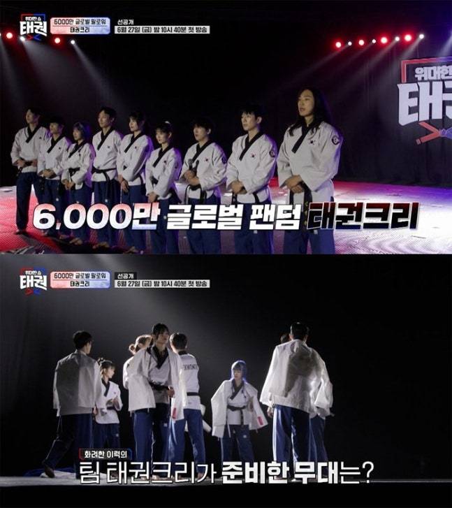 ‘위대한쇼: 태권’ 태권크리 →이도현, 역대급 라인업... 선공개 영상 화제&nbsp; (제공: MBN)
