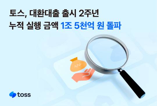 [토스 제공]