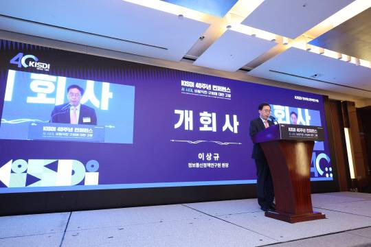 이상규 원장이 'KISDI 40주년 컨퍼런스'에서 개회사를 발표하고 있다. KISDI 제공