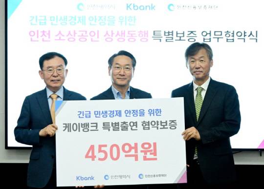 최우형(오른쪽부터) 케이뱅크 은행장과 유정복 인천시장, 전무수 인천신용보증재단 이사장이 26일 인천 부평구 지역 중소기업에서 열린 업무협약식에서 기념촬영을 하고 있다. [케이뱅크 제공]