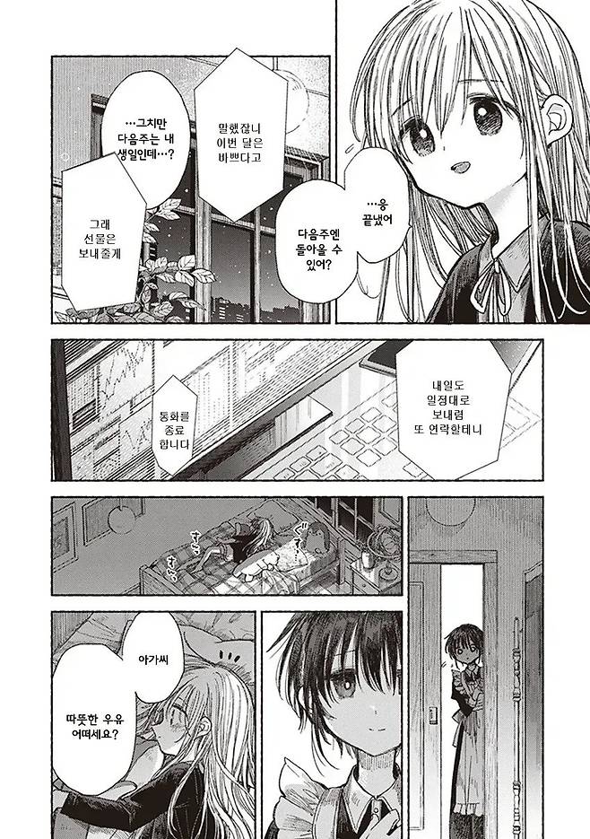 Internet_20250626_122243_13.webp.ren.jpg 이브의 약속 Manhwa