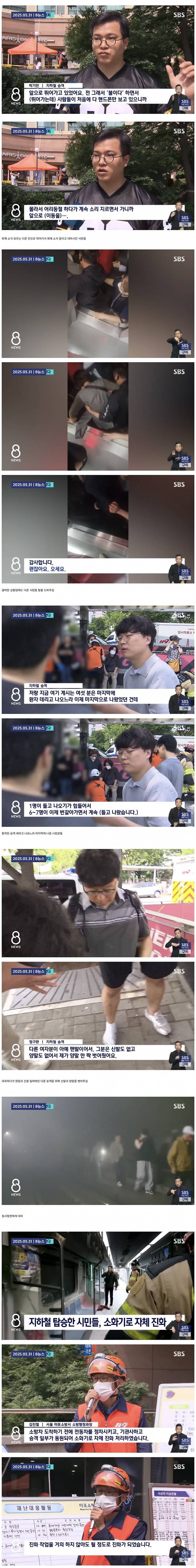 시민 의식이 엄청 빛났던 이번 5호선 방화사건