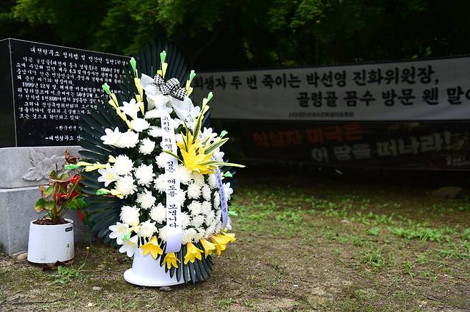 25일 박선영 진실화해위원장이 대전 산내 골령골 제1학살지에 보낸 근조 화환. “고귀한 희생에 깊은 애도를 보냅니다”라는 문구에 유족과 활동가들이 항의했다. 대전 골령골 대책회의 제공