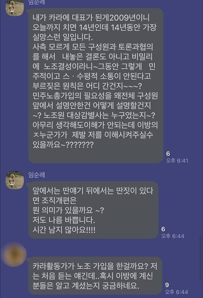 카라지회가 공개한 2023년 11월11일 임순례 감독의 단체대화방 메시지. 카라지회 제공