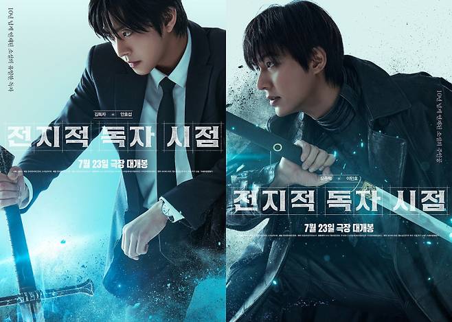 ‘전지적 독자 시점’ 2차 캐릭터 포스터 / 사진=롯데엔터테인먼트 제공
