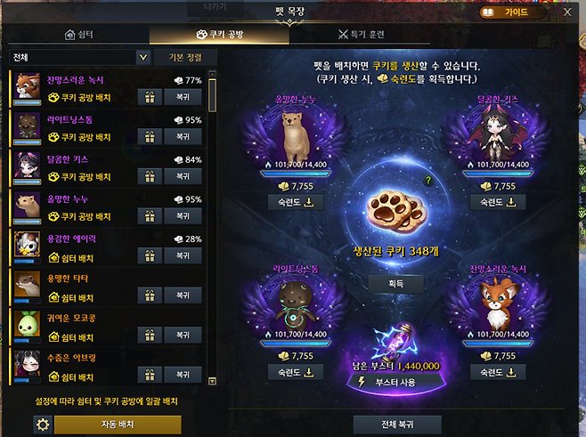 ▲ 접속하면 일단 펫 목장부터 돌리자