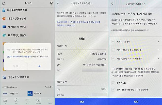 마이데이터 2.0 도입으로 어카운트인포 앱의 역할도 확대될 전망이다 / 출처=IT동아