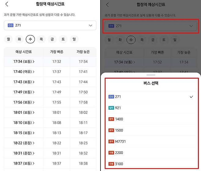 요일별, 시간별 도착 예상시간을 확인할 수 있다. 버스 번호를 선택하면 다른 버스의 도착 예상 시간도 나온다 / 출처=IT동아