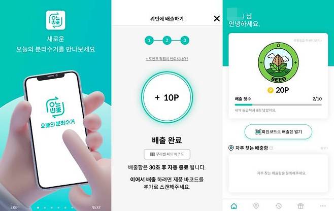 랄라루프는 오늘의 분리수거 앱을 열어 회원 QR코드와 재활용품 바코드를 스캔해야 투입 가능하고 포인트 적립도 된다 / 출처=오늘의분리수거