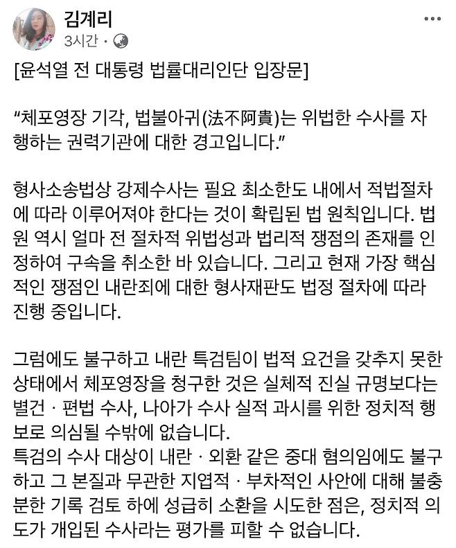 김계리 변호사 페이스북 캡처.