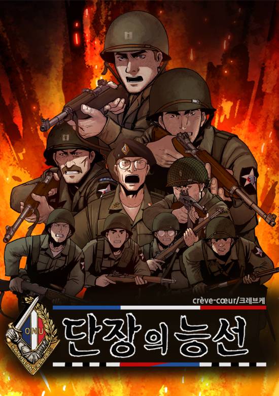 "Crevecoeur" (Kakaopage)