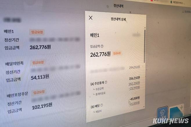 서울의 한 치킨 프랜차이즈 가맹점주가 26일&nbsp;배달의민족 배달 시스템 정산 내역을 보여주고 있다. 김건주 기자&nbsp;