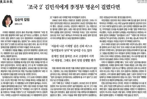 ▲동아일보 2025년 6월26일자 34면