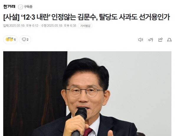 ▲ 5월19일자 한겨레 사설(온라인 기준).