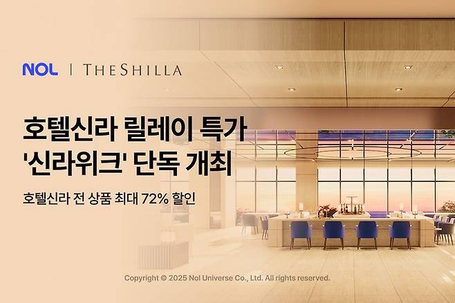 놀(NOL) 단 열흘간의 릴레이 특가 ‘신라위크’ 진행 이미지 / 사진=놀유니버스